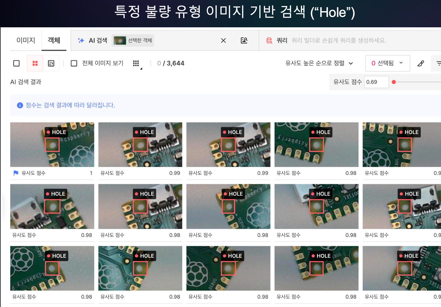 특정 불량 유형 이미지 기반 검색