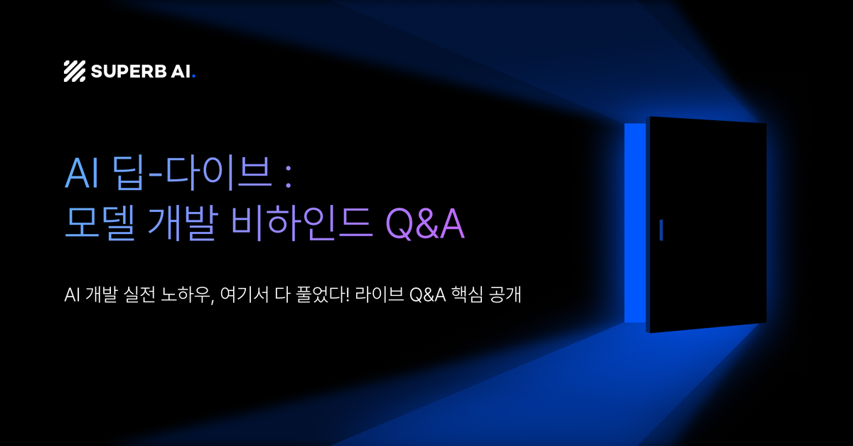 AI 개발 실전 노하우, 여기서 다 풀었다! 라이브 Q&A 총정리 섬네일