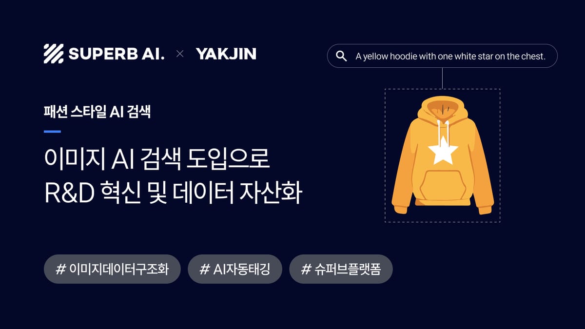 [성공 사례] 약진통상, 이미지 AI 검색 도입으로 R&D 혁신 및 데이터 자산화 섬네일