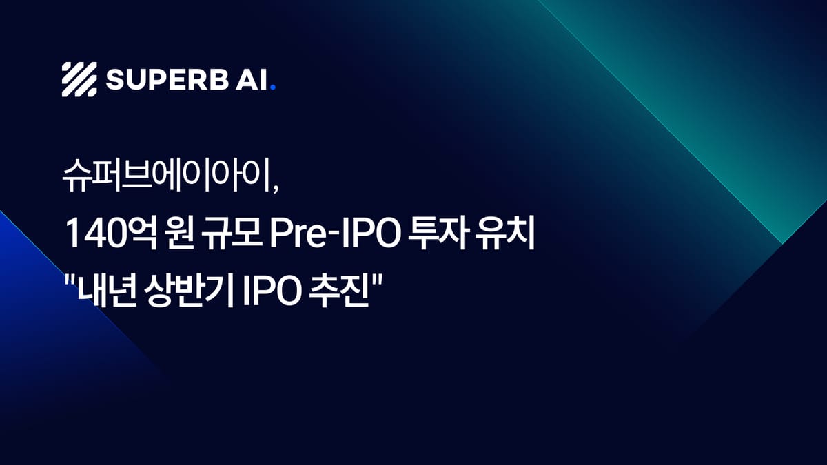 슈퍼브에이아이, 140억 원 규모 Pre-IPO 투자 유치..."내년 IPO 추진" 섬네일