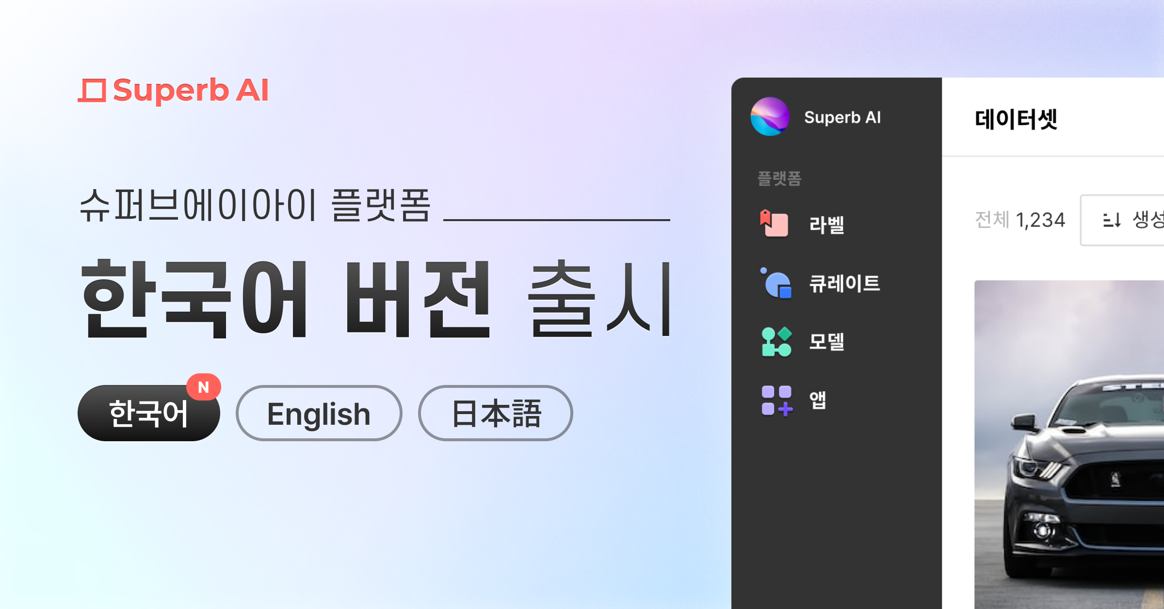 다국어 업데이트 : 한국어로 편리하게 슈퍼브 플랫폼을 이용하세요
