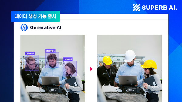 슈퍼브에이아이, 생성형 AI 기반 '학습 데이터 생성' 기능 출시