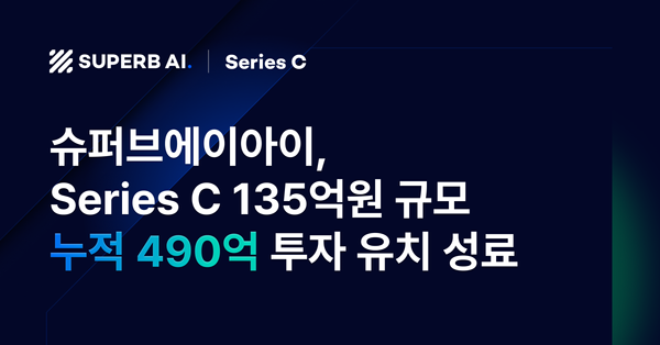 슈퍼브에이아이, 135억원 규모 시리즈C 투자 유치... "2026년 상장 추진"