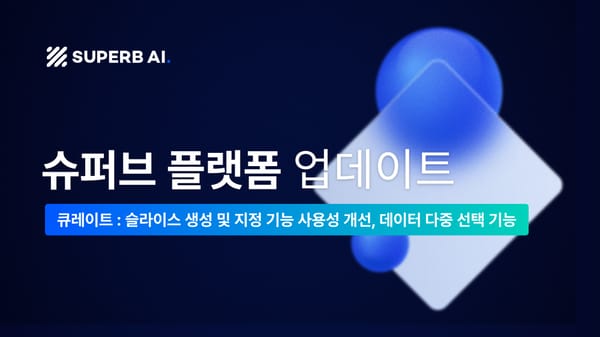 작업 효율 증가! 사용성을 한층 높인 슬라이스 생성 및 데이터 다중 선택 기능 안내