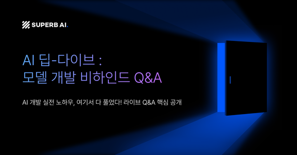 AI 개발 실전 노하우, 여기서 다 풀었다! 라이브 Q&A 총정리