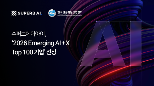 슈퍼브에이아이, ‘2026 Emerging AI+X Top 100 기업’ 선정